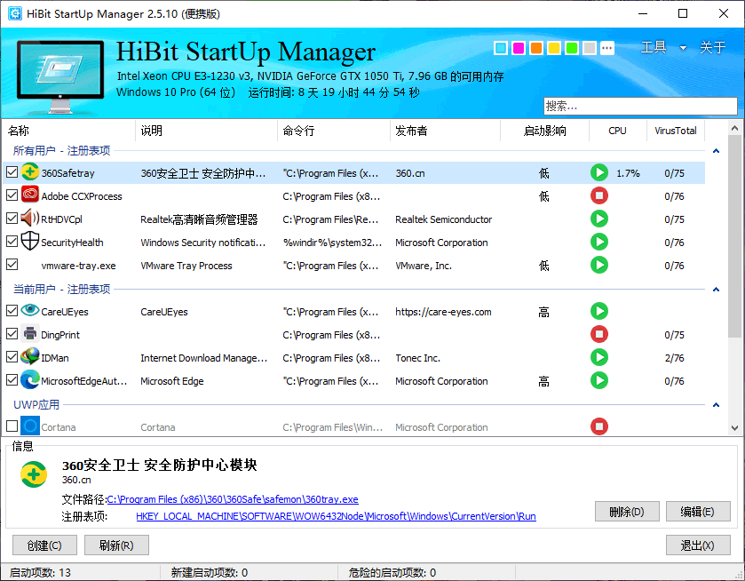 HiBit Startup Manager中文绿色版 Windows启动项管理工具 v2.6.50