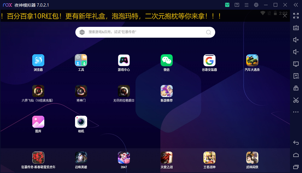 夜神安卓模拟器国际版NoxPlayer电脑版 Android模拟器 v7.0.6.1