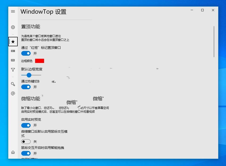 WindowTop Pro 特别版中文免秘钥激活码 Win电脑窗口置顶工具 v5.26