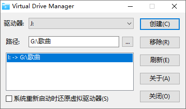 Virtual Drives Manager汉化绿色版 文件夹虚拟驱动器管理工具 v1.1