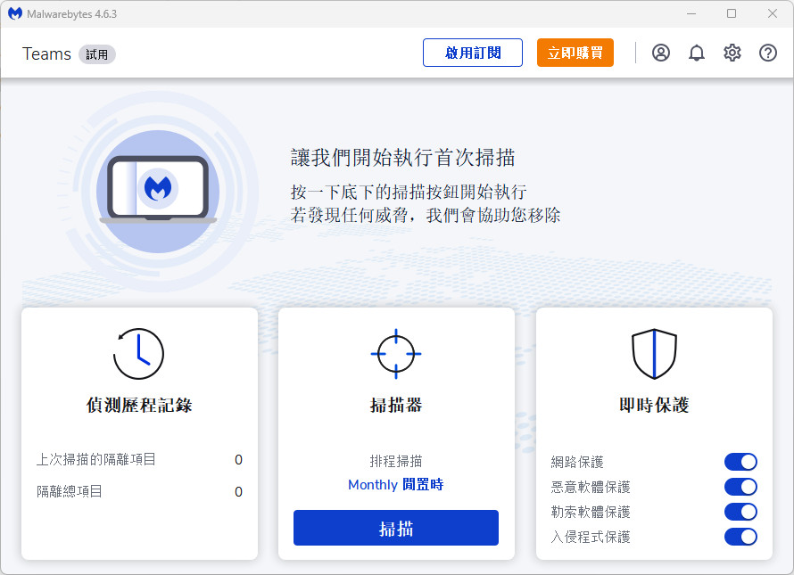 Malwarebytes Premium 特别版中文激活 电脑防病毒工具 v5.1.1.106