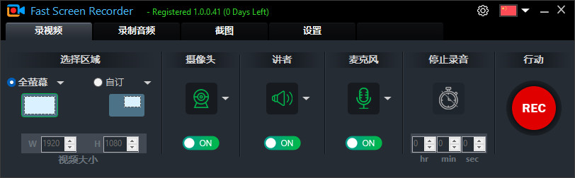 Fast Screen Recorder特别版中文激活 电脑屏幕录制工具 v2.1.0.4