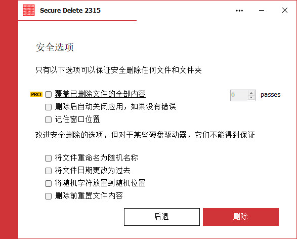 老趣网 - Secure Delete Pro 特别版中文 电脑文件永久彻底删除工具 2024.02