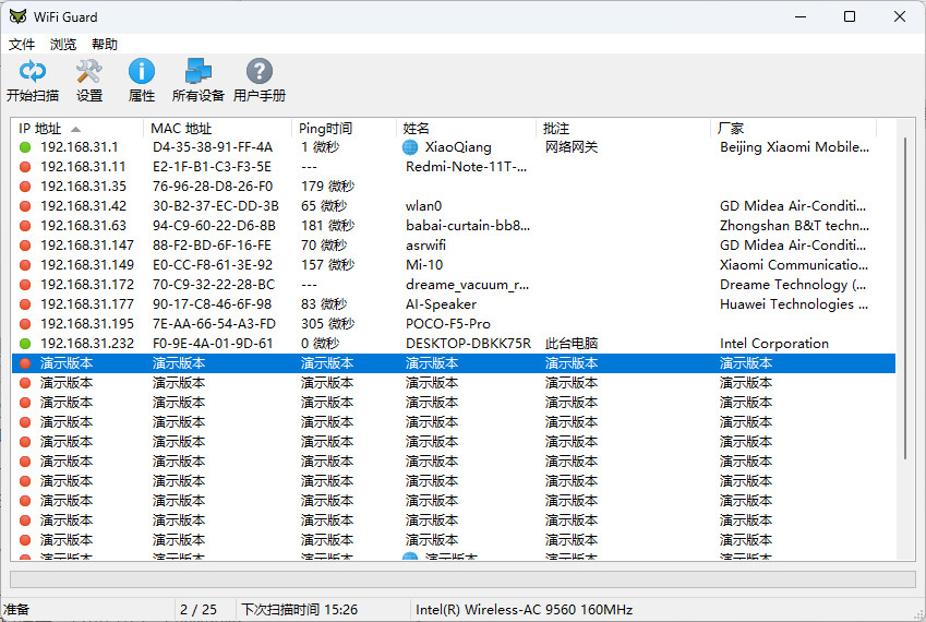 SoftPerfect WiFi Guard特别版中文 网络连接设备管理查看工具 v2.2.3