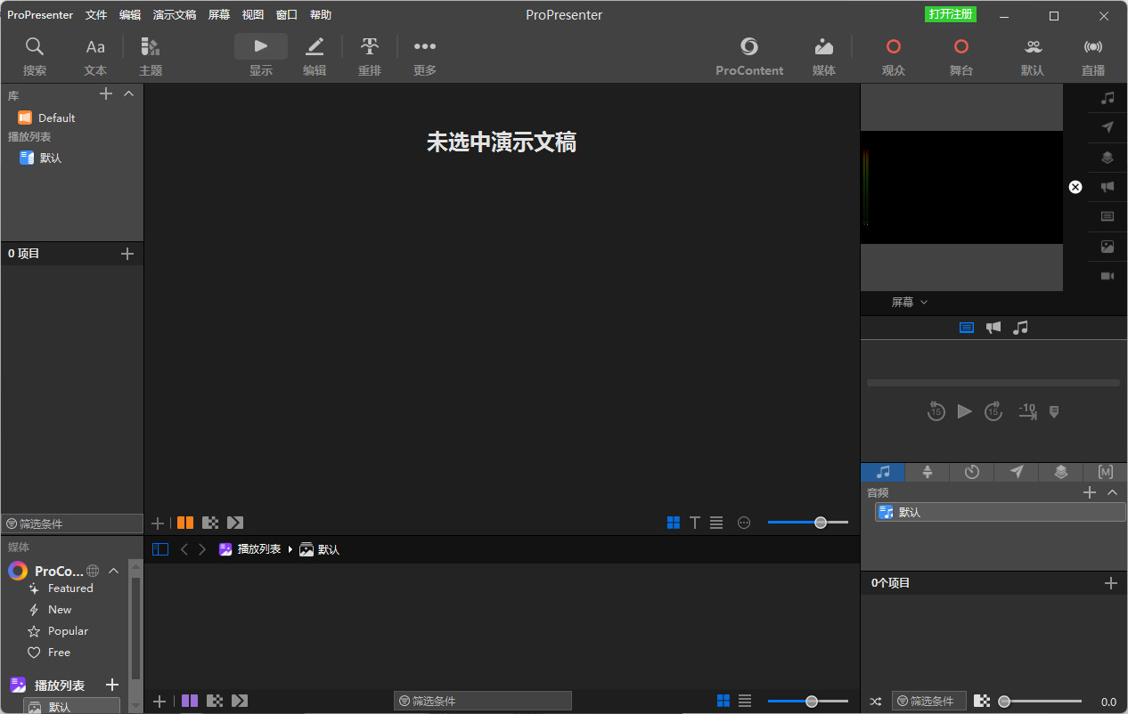 ProPresenter特别版中文免注册码 幻灯片演示和制作工具 v7.15.0