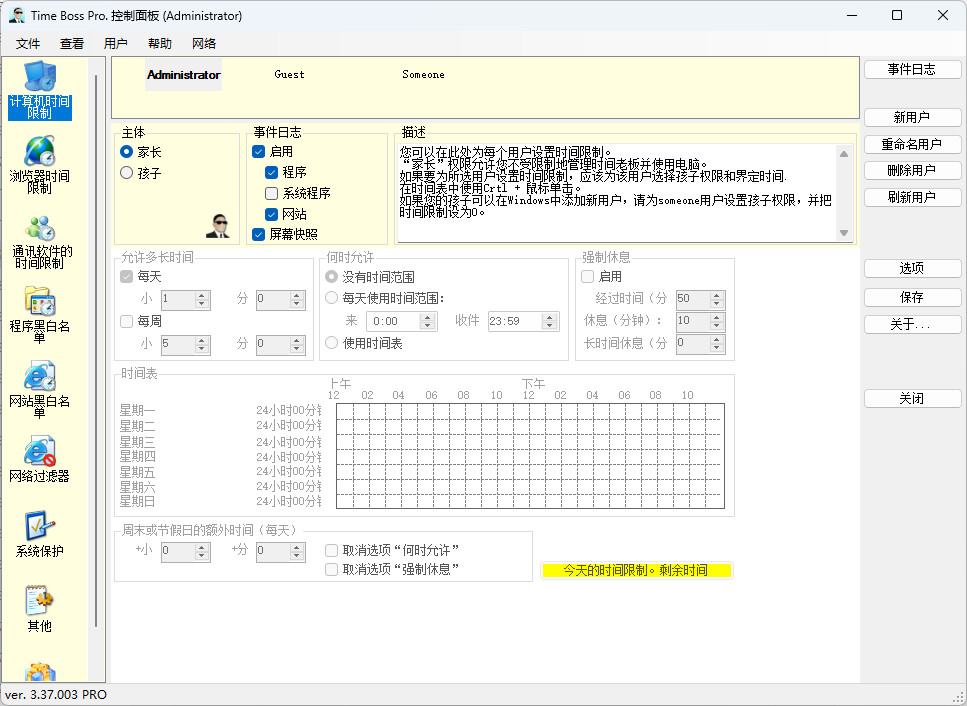 老趣网 - Time Boss Pro 特别版中文注册码 电脑使用时间限制软件 v3.38.001