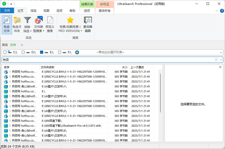 UltraSearch 特别版中文激活 电脑文件极速搜索工具 v4.6.0.1091