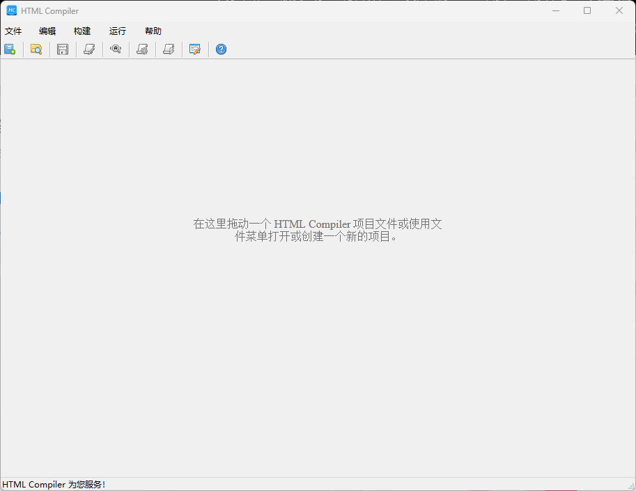 HTML Compiler破解中文汉化版激活 HTML打包成EXE工具 2024.11