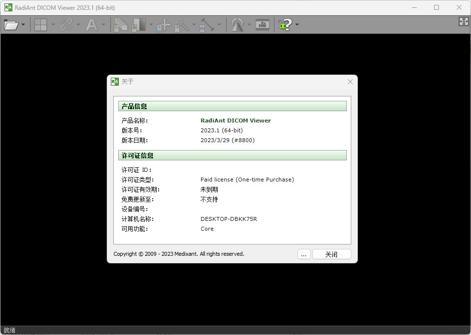DICOM医学影像浏览RadiAnt DICOM Viewer特别版中文免序列号 v2023.1