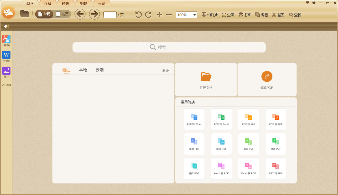 极速PDF阅读器电脑版 轻量免费PDF阅读软件 v3.0.0.3035
