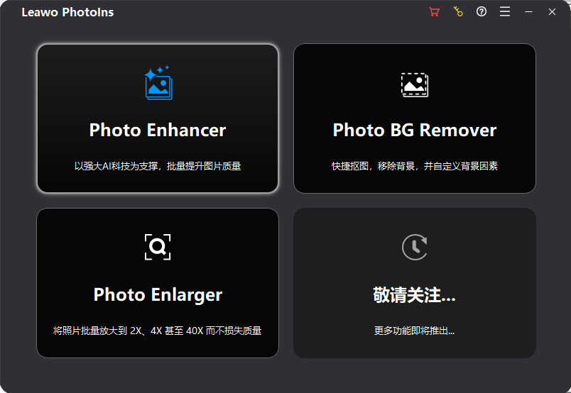 Leawo PhotoIns 特别版中文 AI人工智能图片无损放大增强神器 v4.0.0