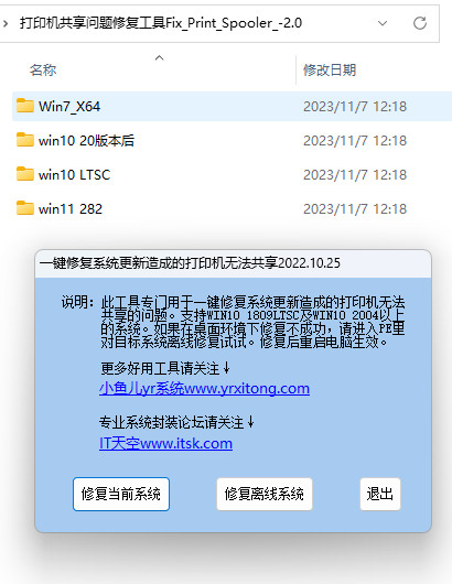 一键修复打印机局域网内无法共享的问题Fix Print Spooler中文版 v2.0