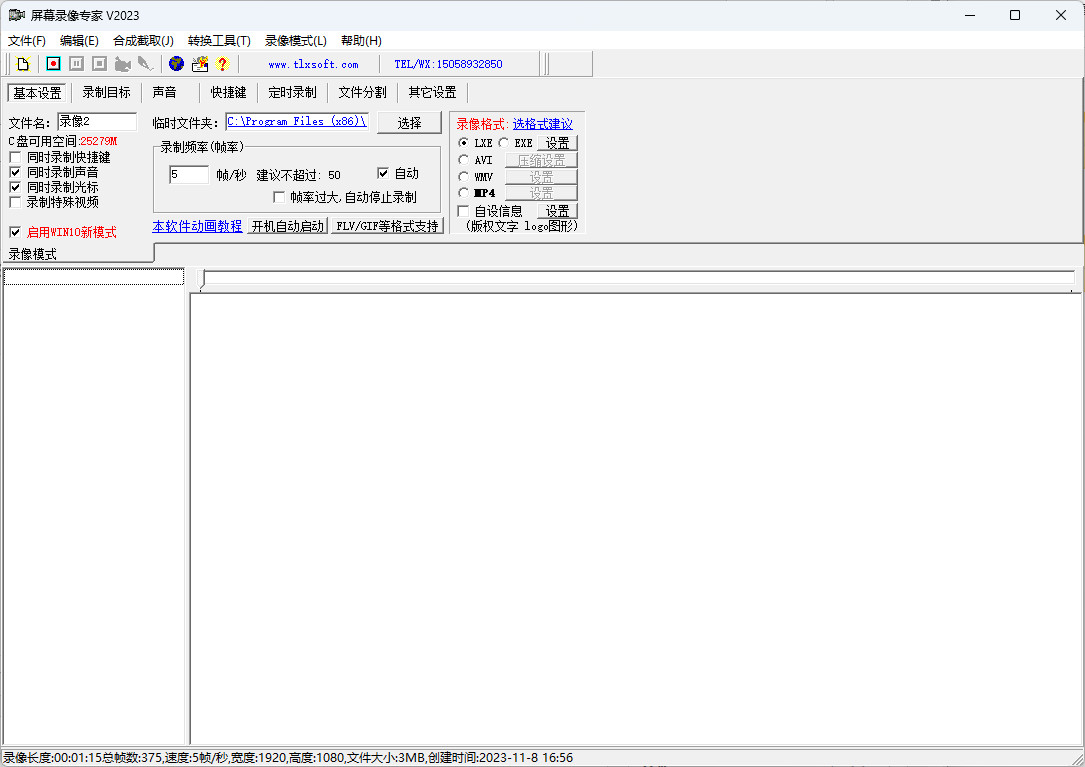 屏幕录像专家特别版注册机激活 电脑屏幕录像专家 20230828