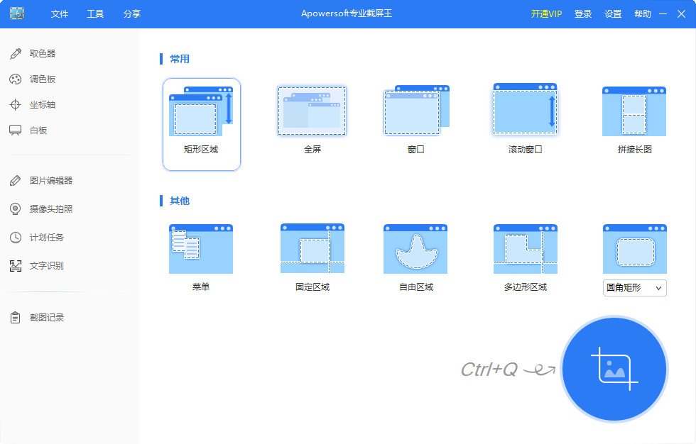 Apowersoft Screen Capture Pro中文特别版 截图录屏工具 v1.5.4.3