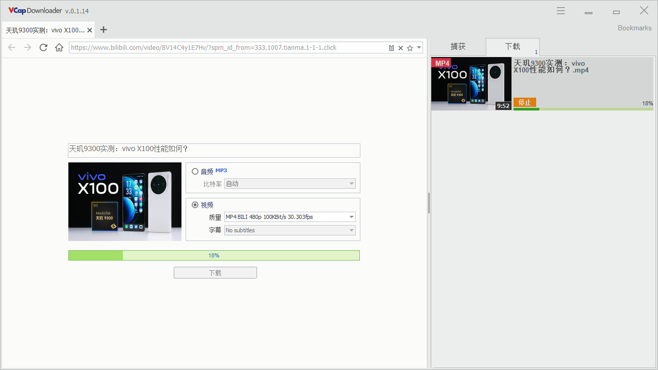VCap Downloader 特别版中文激活 万能视频下载工具 v0.1.27.6432