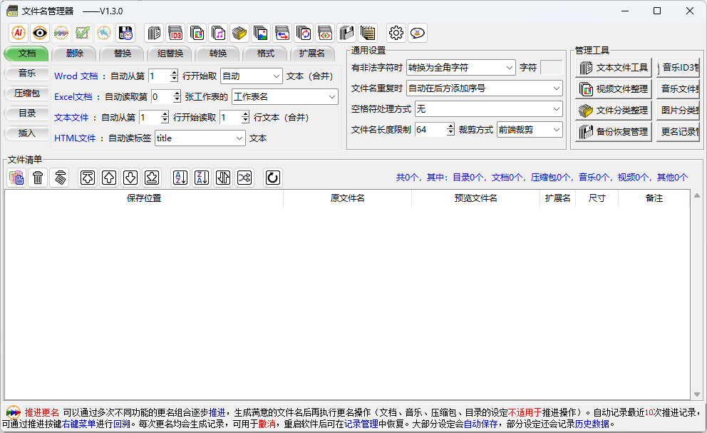 文件名管理器 中文绿色版 文件重命名工具  批量修改文件名 v2.1.0