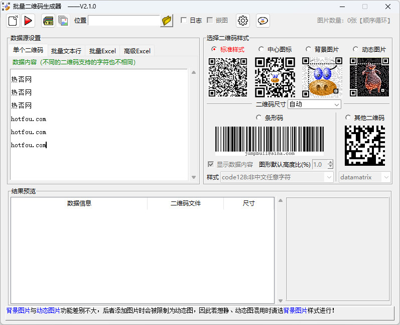 批量二维码生成器 中文绿色版 动态二维码制作软件 v3.0.0