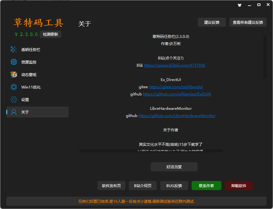 草特码中文绿色版 Win任务栏透明毛玻璃美化工具 v2.4.6.26