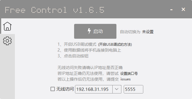 FreeControl 中文绿色版 开源软件 电脑控制手机工具 v1.7.2
