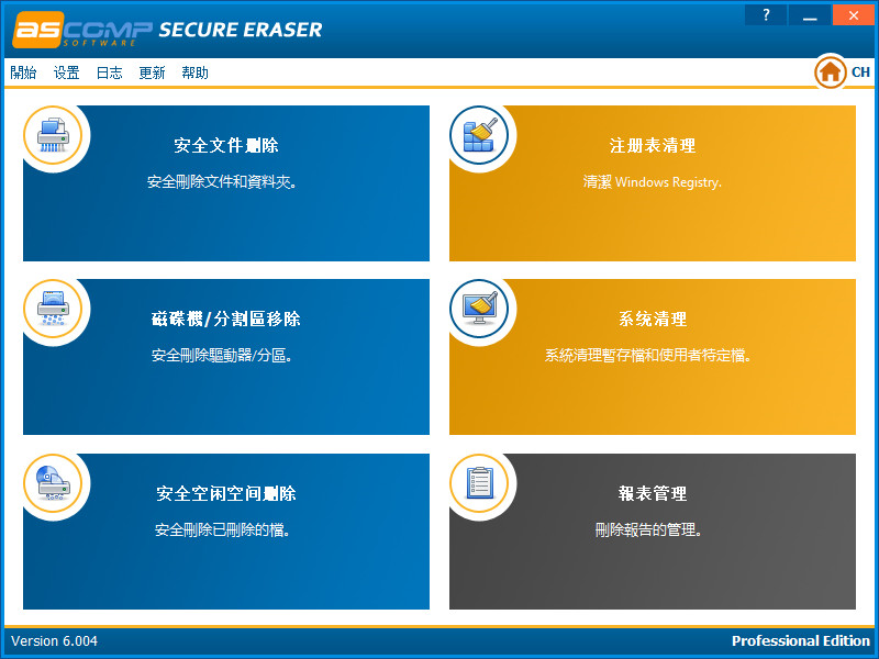 ASCOMP Secure Eraser Pro 中文绿色版激活 数据彻底擦除软件 v6.108