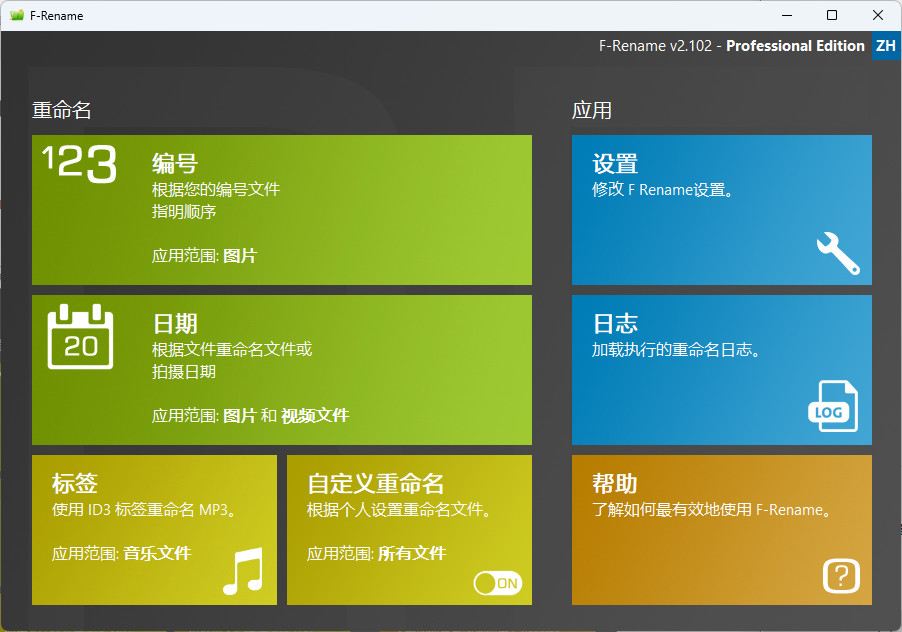ASCOMP F-Rename Pro 中文绿色版 文件批量重命名工具 v2.108