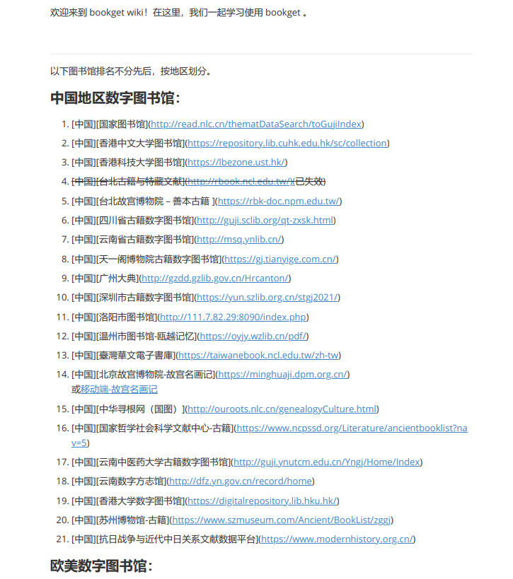 Bookget GitHub开源软件 国家图书馆 古代书籍下载工具 v24.0923