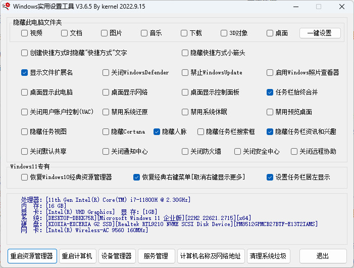 老趣网 - Windows实用设置工具 绿色单文件版 系统调教优化神器 v3.6.5
