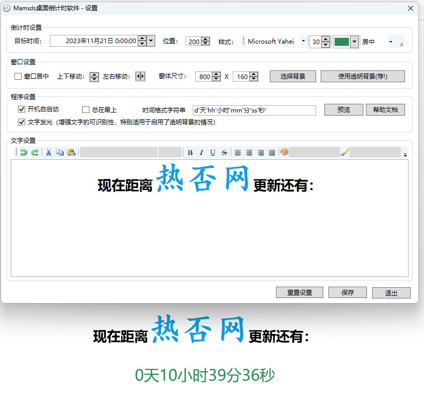 Mamsds 中文绿色版去广告 电脑桌面倒计时设定软件 v5.1.17