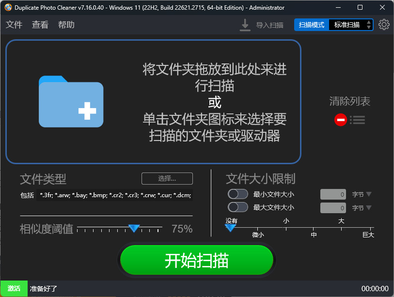 Duplicate Photo Cleaner 特别版中文 相似照片扫描清理 v7.20.0.52