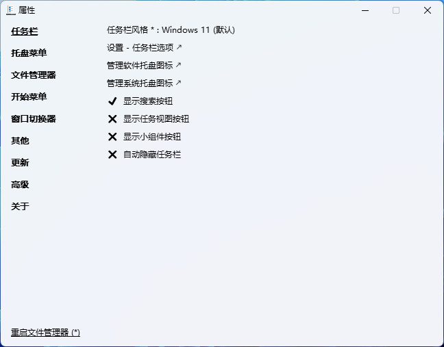 ExplorerPatcher 中文绿色版 Win任务栏经典菜单设置工具 v22621.4317.67.1