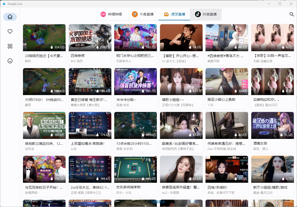 聚合直播Simple Live绿色版 支持哔哩哔哩/虎牙/斗鱼/抖音直播 v1.7.7