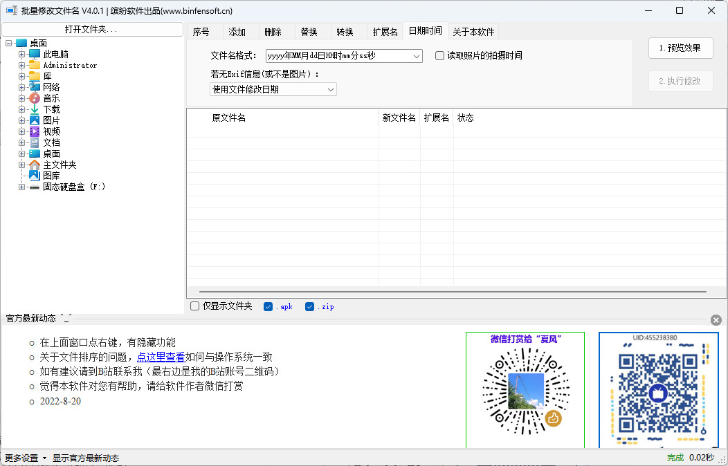 大笨狗批量修改文件名软件 | 电脑文件夹名字批量修改工具 v4.03