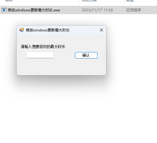 修改windows更新最大时长 | 更改windows更新时间设置工具