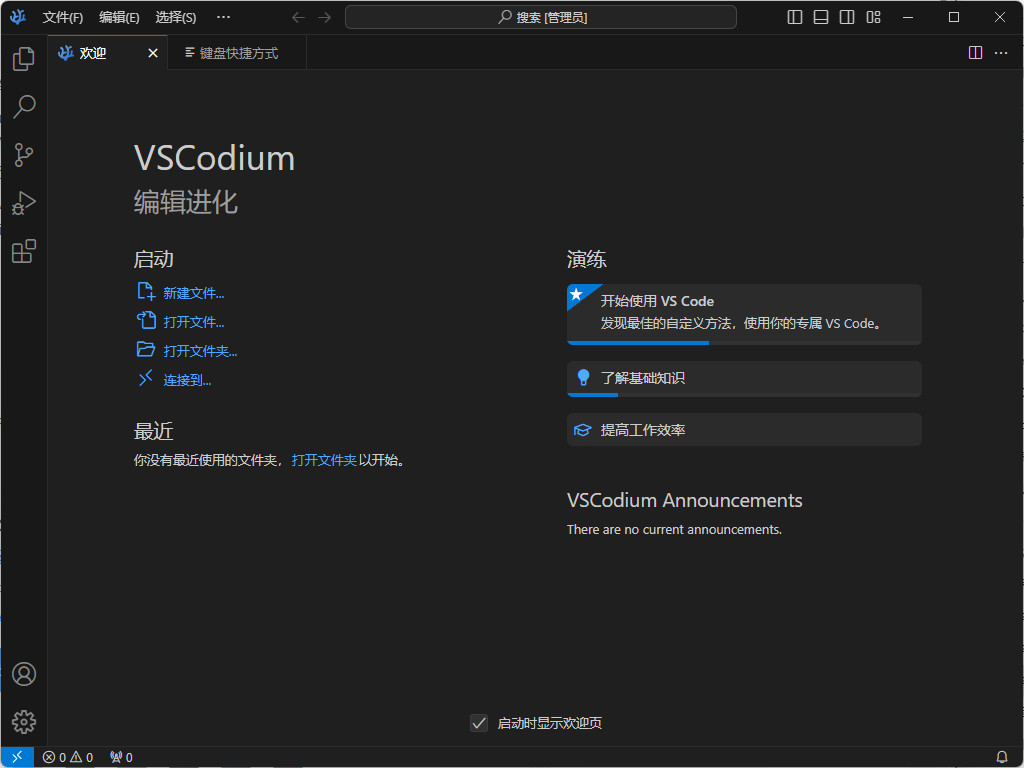 VSCodium 中文绿色版 免费开源Web代码编辑器 v1.95.3.24321
