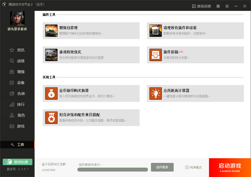 WOTBox偶游坦克世界盒子 中文绿色版 官方最新版 v2.3.6.4