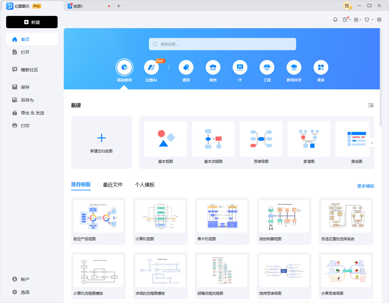 EdrawMax中文特别版 万兴亿图图示EdrawMax 激活注册补丁 v14.5.1.1300