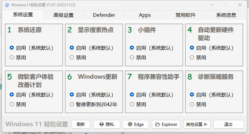 老趣网 - Windows11轻松设置 中文绿色版 系统优化电脑小白必备 v1.10Beta