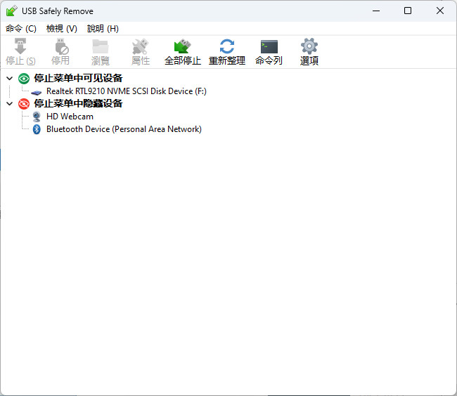 USB Safely Remove特别版中文注册激活 USB设备管理工具 v7.0.5.1320
