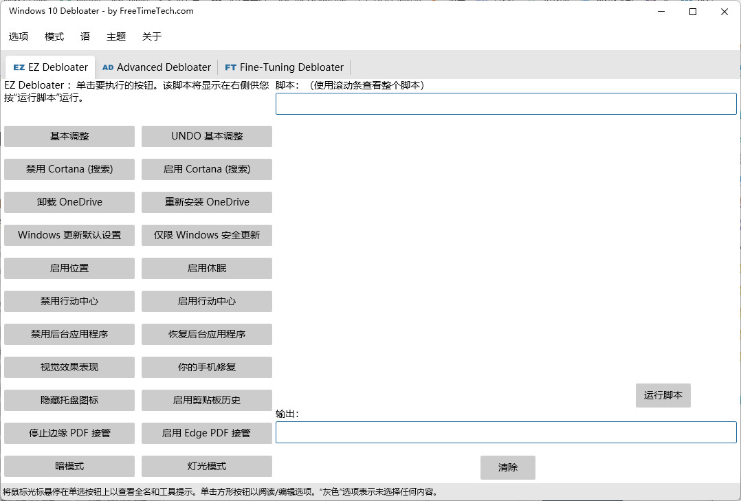 Windows 10 Debloater 中文绿色版 自带程序卸载删除工具 v2.6.11