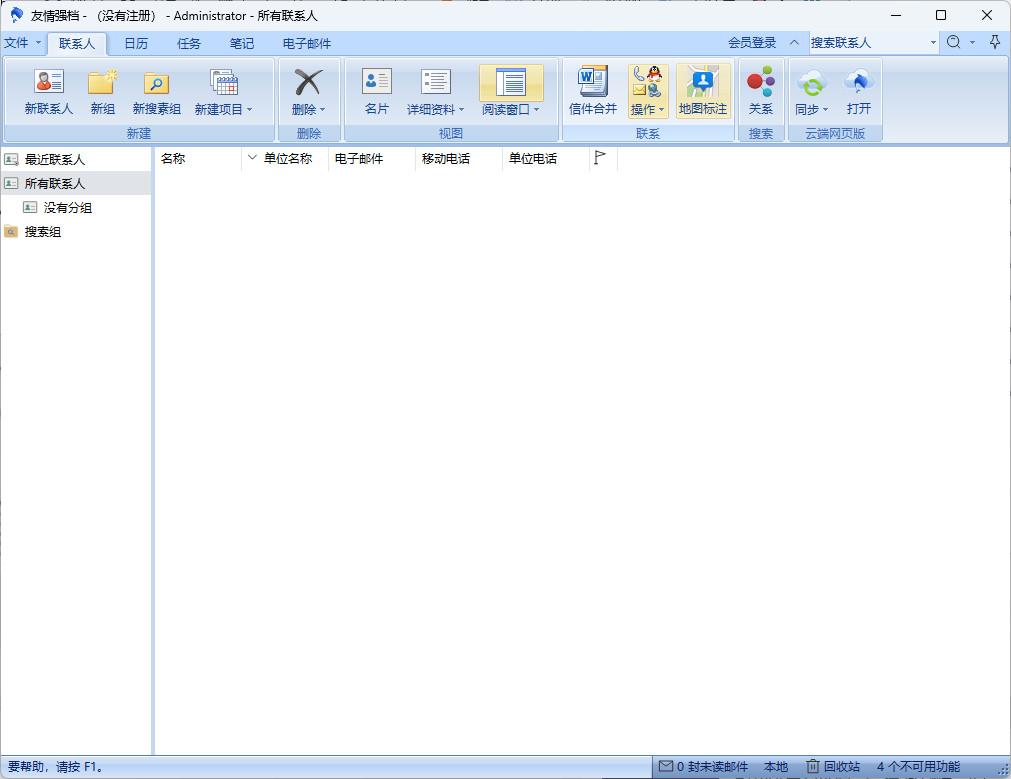 友情强档WinPIM特别版中文 日程任务 个人信息管理工具 v18.10.5810