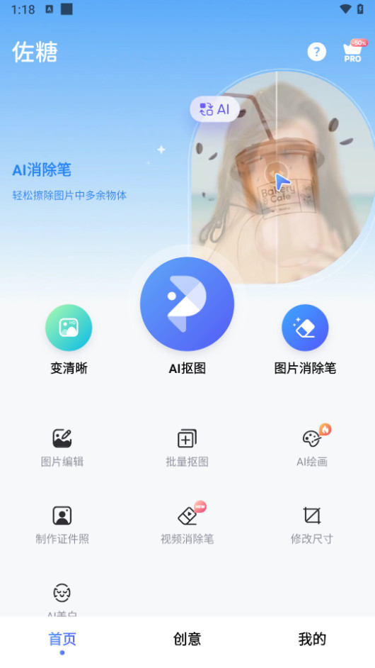 佐糖APP 解锁Pro高级版 安卓佐糖抠图 AI智能抠图老照片修复去水印 v2.0.7