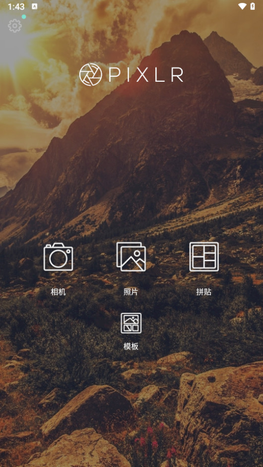 Pixlr 解锁高级版 安卓图片处理工具 AI驱动背景移除 图像增强 v3.6.8