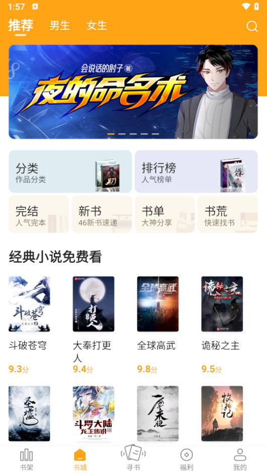 笔趣阁APP 去广告完美版 安卓手机免费看小说软件 v2.7.6