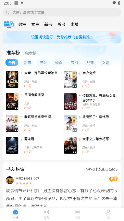 疯读小说APP 高级版 疯读书城 安卓免费小说阅读软件 v1.2.3.6