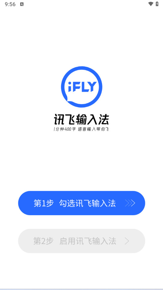 讯飞输入法APP手机版 解锁高级版 皮肤字体壁纸 v14.0.915418