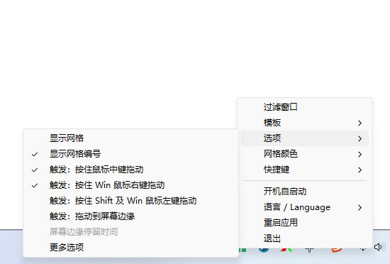GridMove中文绿色版 电脑手动窗口管理器和屏幕划分工具 v2.04