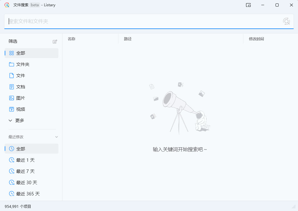 Listary Pro特别版中文 | 号称革命性搜索软件Listary注册码授权激活 v6.3.1.85