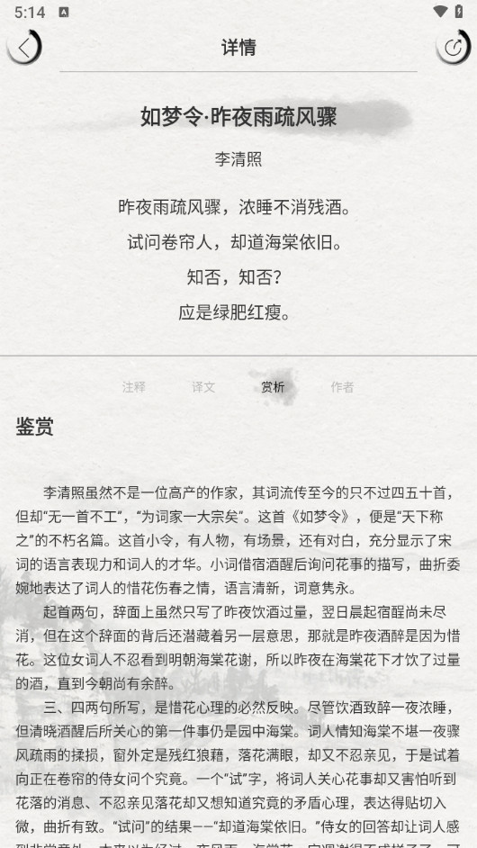 老趣网 - 宋词三百首APP 解锁内购去广告版 宋词赏析-注释-译文-作者介绍 v10.2.1