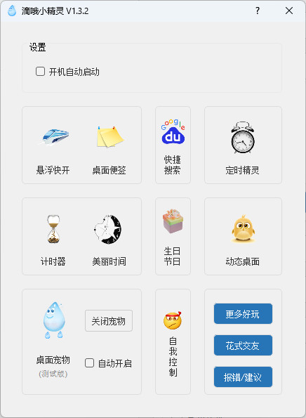 滴哦小精灵Dio 中文版 桌面常用小工具 便签 定时 搜索软件 v1.4.0
