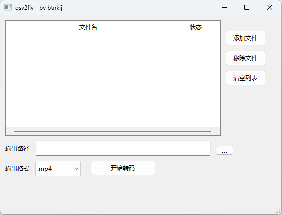 歪否网 - 爱奇艺QSV格式视频转换工具  腾讯视频QLV转换MP4转换器 v2.0.0